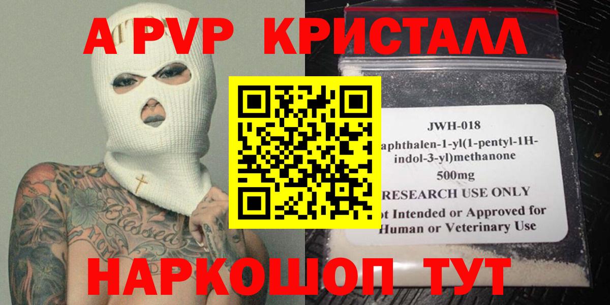 APVP Crystall  Вход с VPN  А ПВП Соль  Коряжма  A PVP Соль 
