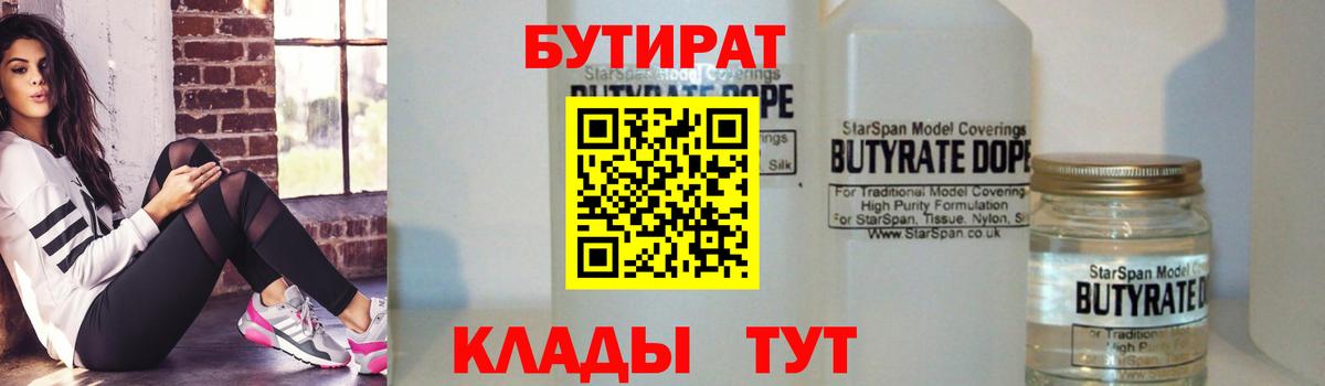 Бутират 1.4BDO  Вход с VPN  Бутират  Коряжма 