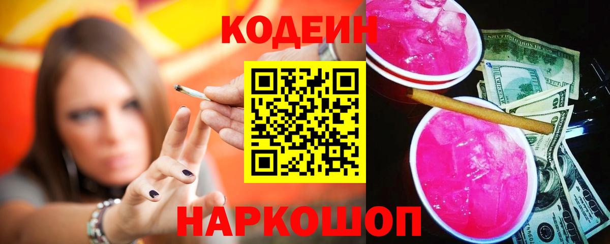 Коряжма  Codein Purple Drank  Вход с VPN 