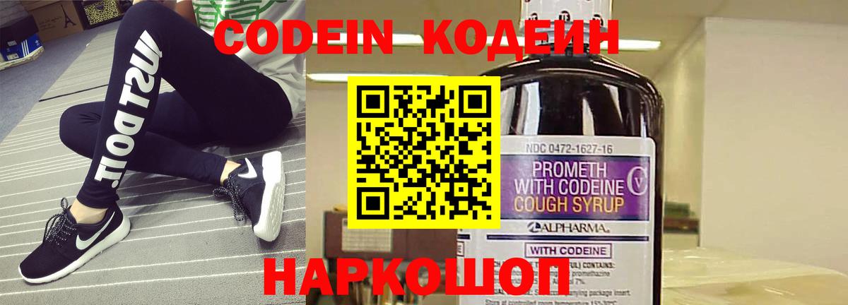 Кодеин Purple Drank Коряжма