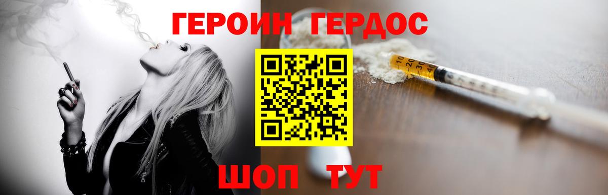 Героин белый Коряжма