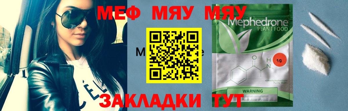 Коряжма  МЯУ-МЯУ мука  МЯУ-МЯУ  Меф 4 MMC  наркота  Вход с VPN 